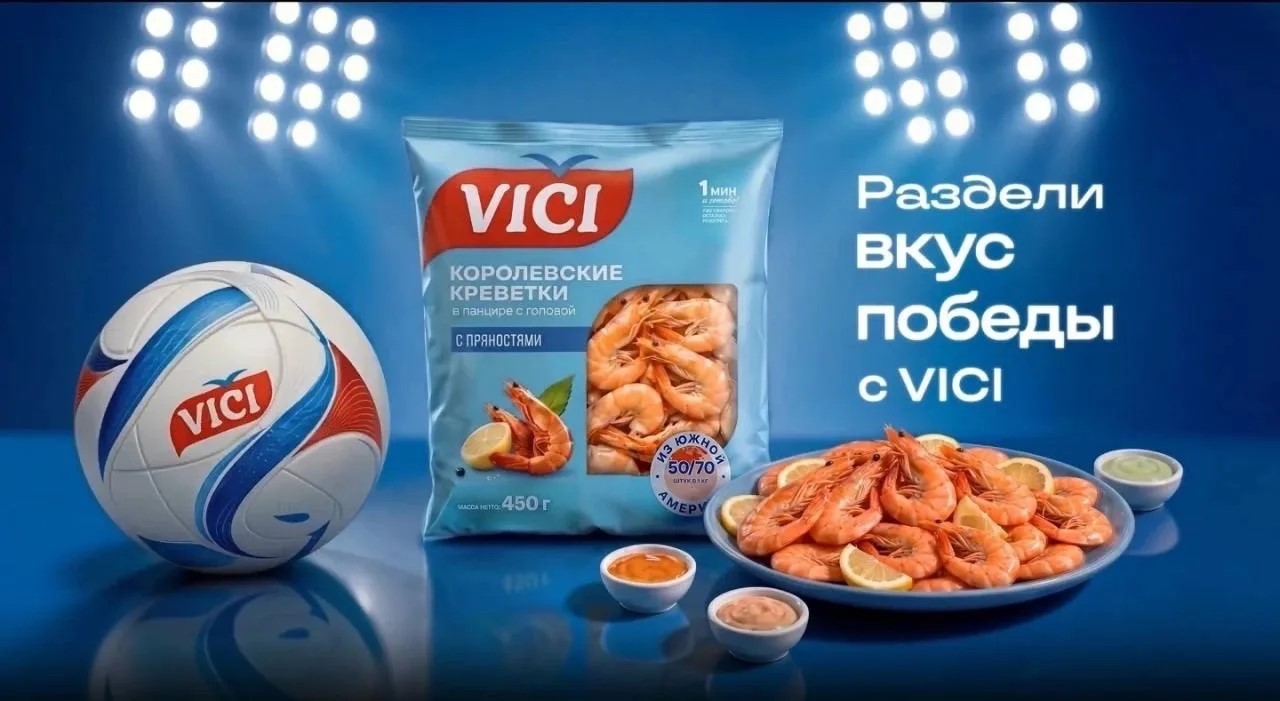 Главное футбольное событие с VICI