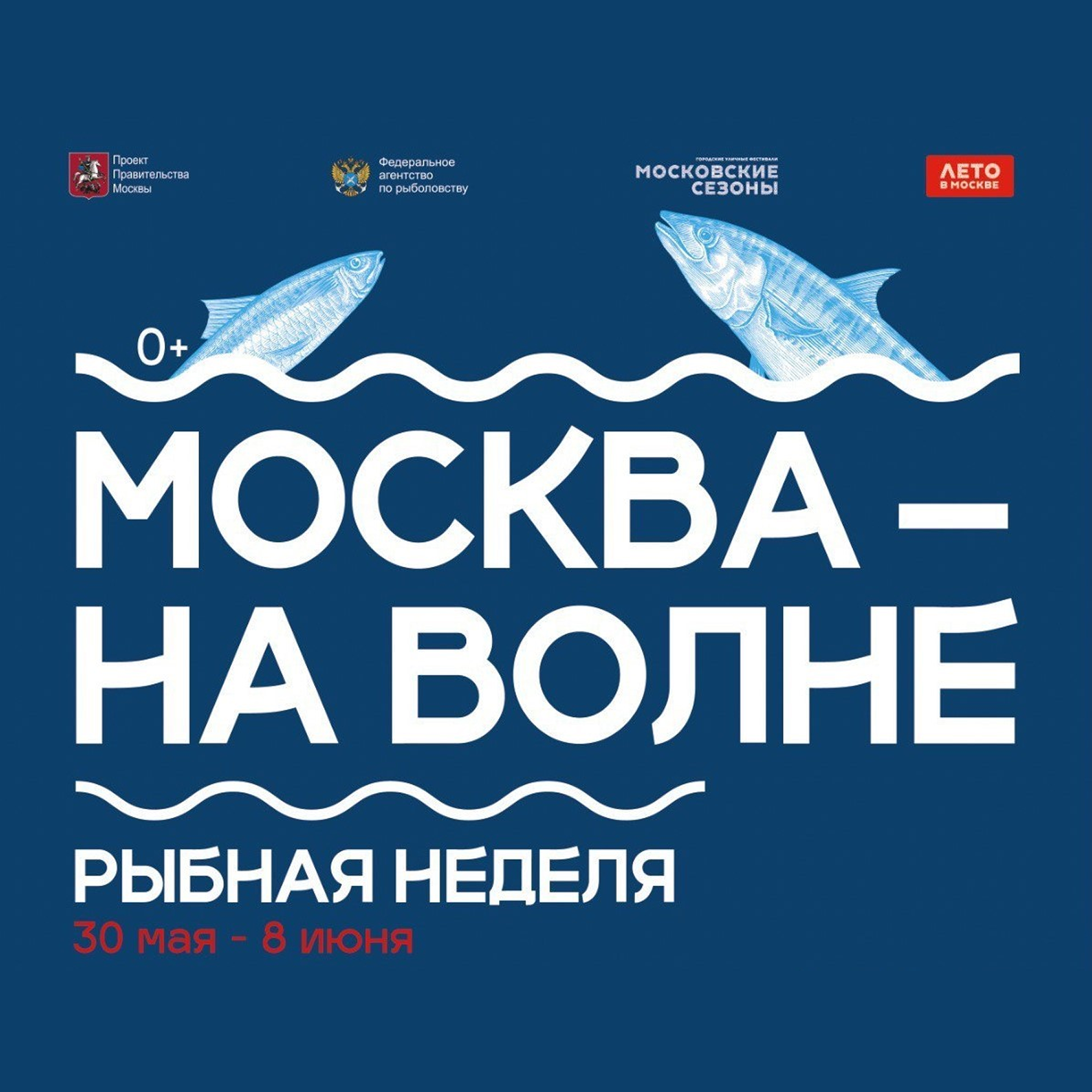 VICI на «Рыбных неделях»: вкусный московский фестиваль!